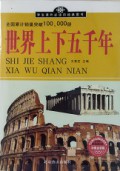 Shi Jie Shang Xia Wu Qian Nian