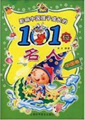 Ying Xiang Zhong Guo Hai Zi Cheng Zhang De 101 Wei Ming Ren Zhong Guo Juan - 影响中国孩子成长的101位名人中国卷