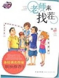 Lao Shi Lai Zhao Cha