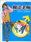 Hu Tu Lao Shi