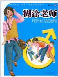 Hu Tu Lao Shi