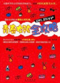 Qing Chun Nu Hai Quan Gong Lve