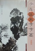 Shao Er Guo Hua Bu Bu Gao (Dong Wu Pian) -