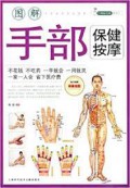 Tujie Shoubu Baojian Anmo/