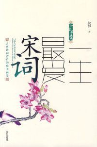 Yisheng Zui'Ai Songci