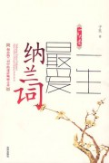Yisheng Zui'Ai Nalan Ci