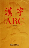 Han Zi Abc -