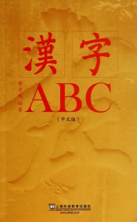 Han Zi Abc -