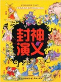 Feng Shen Yan Yi