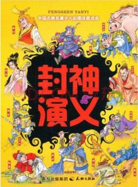 Feng Shen Yan Yi