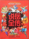 Shuo Yue Quan Zhuan