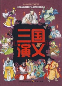 San Guo Yan Yi