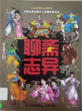 Liao Zhai Zhi Yi