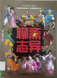 Liao Zhai Zhi Yi