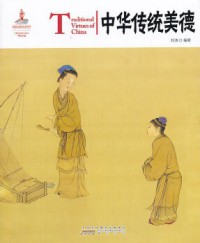 Zhong Guo Hong - Traditional VIrtues Of China