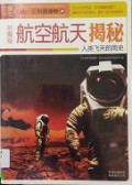 Zhong Guo Xue Sheng De Di Yi Tao Ke Pu Du Wu Hang Kong Hang Tian Jie Mi
