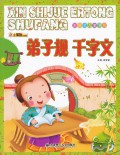 Xin Shi Jue Er Tong Shu Fang ( Di Zi Gui Qian Zi Wen ) -