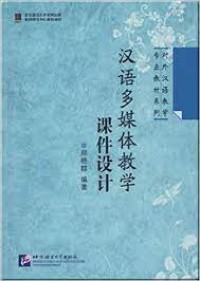 Han Yu Duo Mei Ti Jiao Xue - Ke Jian She Ji *