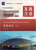 Fa Zhan Han Yu - Gao Ji Zong He ( I ) + Cd : 发展汉语 - 高级综合 ( I ) + Cd