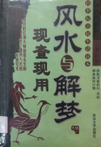Feng Shui Yu Jie Meng Xian Cha Xian Yong -
