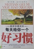 Mei Tian Gei Ni Yi Ge Hao XI Guan
