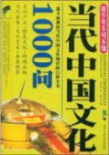 Dang Dai Zhong Guo Wen Hua 1000Wen