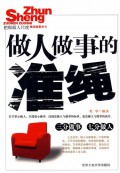 Zuo Ren Zuo Shi De Zhun Sheng