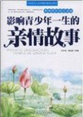 Ying Xiang Qing Shao Nian Yi Sheng De Qinqing Gu Shi