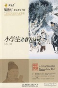 Yue Du Kuai Che-Ke Biao Zhi Ding Shu Mu-Xiao Xue Sheng Bi Bei Gu Shi Ci