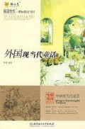 Yuedu Kuaiche Waiguo Xian Dangdai Tonghua
