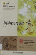 Yue Du Kuai Che-Ke Biao Zhi Ding Shu Mu-Zhong Guo Xian Dang Dai Tong Hua