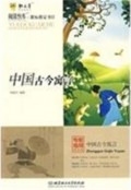 Yuedu Kuaiche Zhongguo Gujin Yuyan