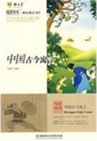 Yuedu Kuaiche Zhongguo Gujin Yuyan