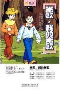 Yuedu Kuaiche Youji Hao Mi'Ou, Wo De Mi'Ou