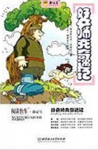 Happy Read -Hao Bing Shuai Ke Qi Yu Ji- Happy Read-