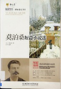 Yuedu Kuaiche Posang Duanpian Xiaoshuo Xuan