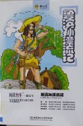 Yuedu Kuaiche Youji Hao Lu Bingsun Piao Liuji