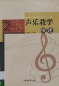 Sheng Yue Jiao Xue Gai Shu -
