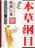 Ben Cao Gang Ri