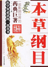 Ben Cao Gang Ri