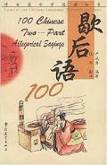 Xie Hou Yu 100 = 100 Chinese Two-Part Allegorical Sayings -