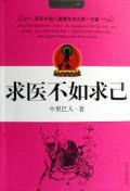 Qiu Yi Bu Ru Qiu Ji : 1 - 10 Quan Ji -
