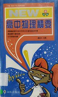 Gao Zhong Wu Li Jing Yao