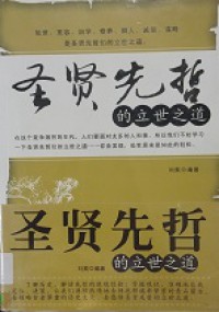 Sheng Xian Xian Zhe De Li Shi Zhi Dao