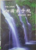 Xing Fu Ren Sheng Jiang Zuo XI Jiang Di Zi Gui