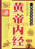 Huang Di Nei Jing