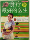 Shi Liao Shi Zui Hao De Yi Sheng -