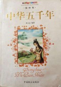 Zhong Guo Wu Qian Nian