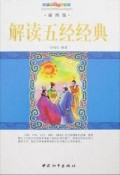 Jie Du Si Shu Jing Dian