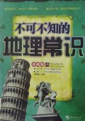 Bu Ke Bu Zhi De Di Li Chang Shi
